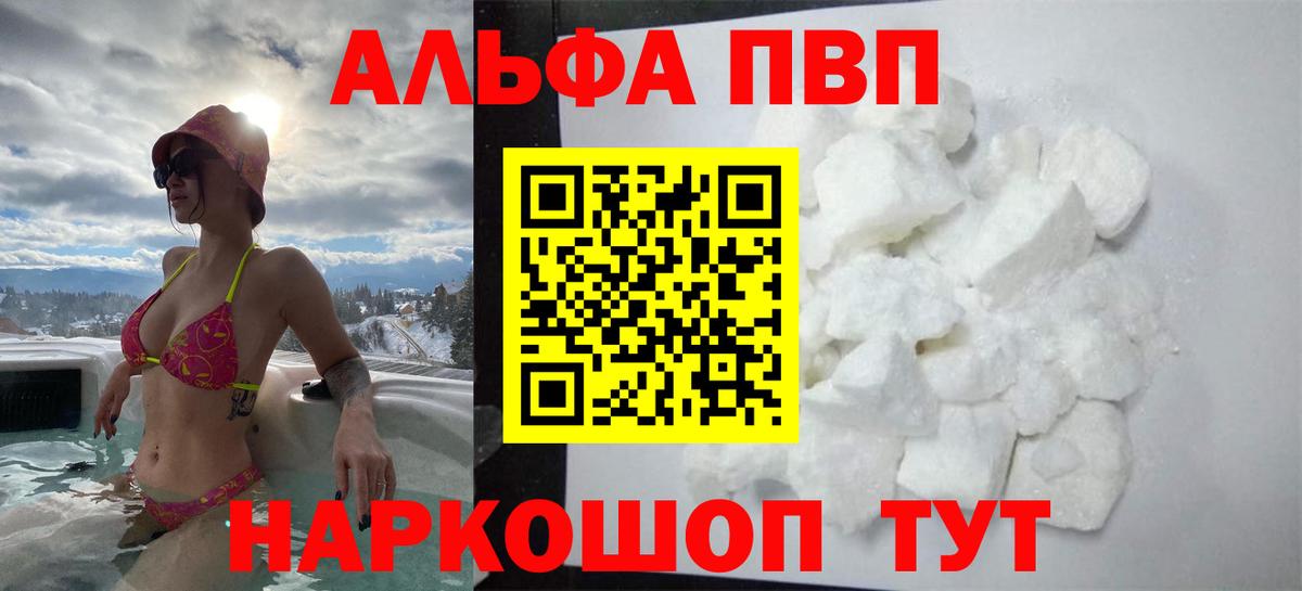 Alpha PVP Соль Ачхой-Мартан