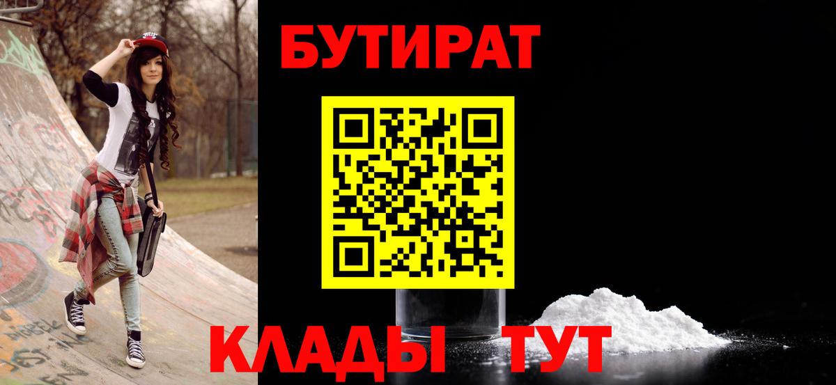 БУТИРАТ жидкий экстази  Вход с VPN  Ачхой-Мартан 