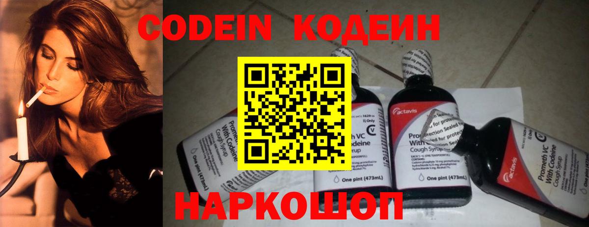 Кодеиновый сироп Lean напиток Lean (лин) Ачхой-Мартан
