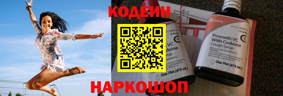 Кодеиновый сироп Lean напиток Lean (лин)  что такое наркотик  Ачхой-Мартан  Codein Purple Drank  Вход с VPN 